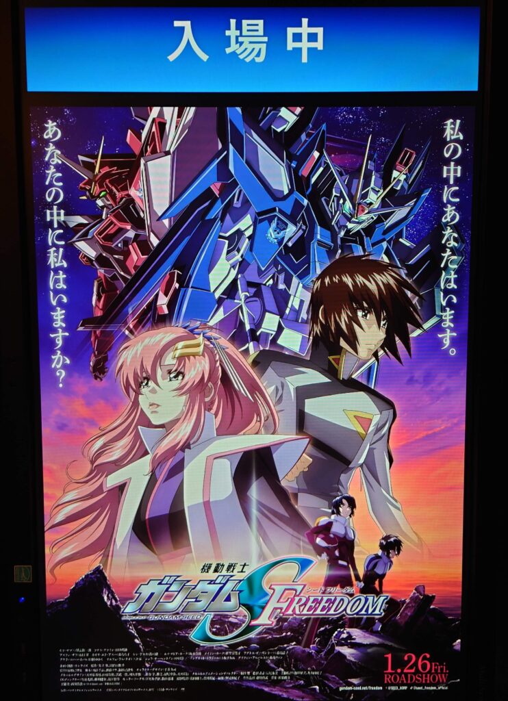 劇場版ガンダムSEED広告