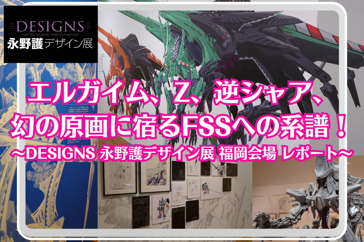 永野展アイキャッチ