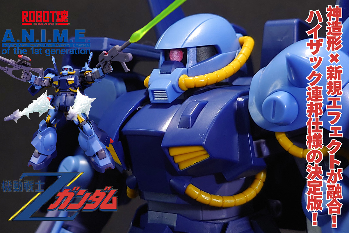 ハイザック（地球連邦軍仕様）アイキャッチ