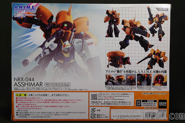 アッシマーパッケージ裏