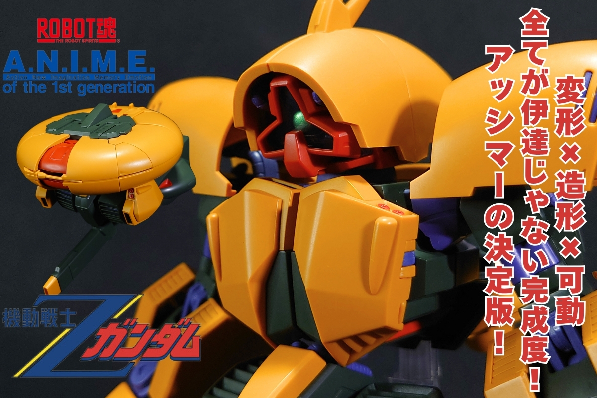 アッシマーのアイキャッチ